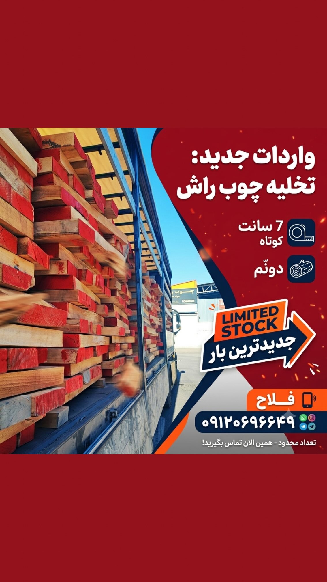 تخلیه بار چوب راش