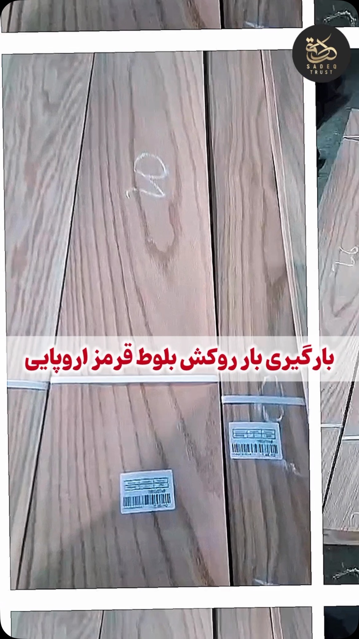 روکش چوب با کیفیت